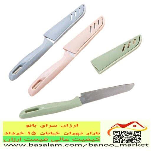 چاقو غلاف دار  ساخت چین ، تیغه استیل دسته پلاستیکی ، 30 گرمی ، دارای رنگ بندی ، ارزان سرای بانو ، بازار  تهران